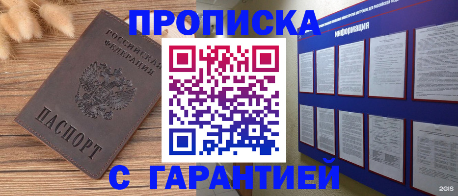 прописка для военкомата в Новокубанске