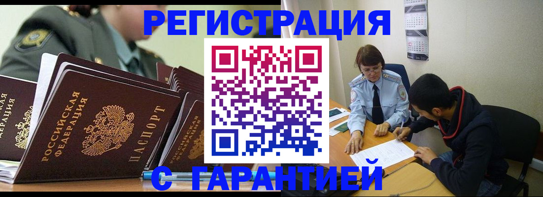 прописка законно в Новокубанске