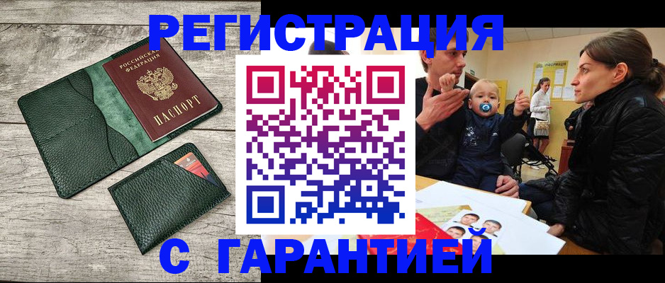 прописка паспорт в Новокубанске